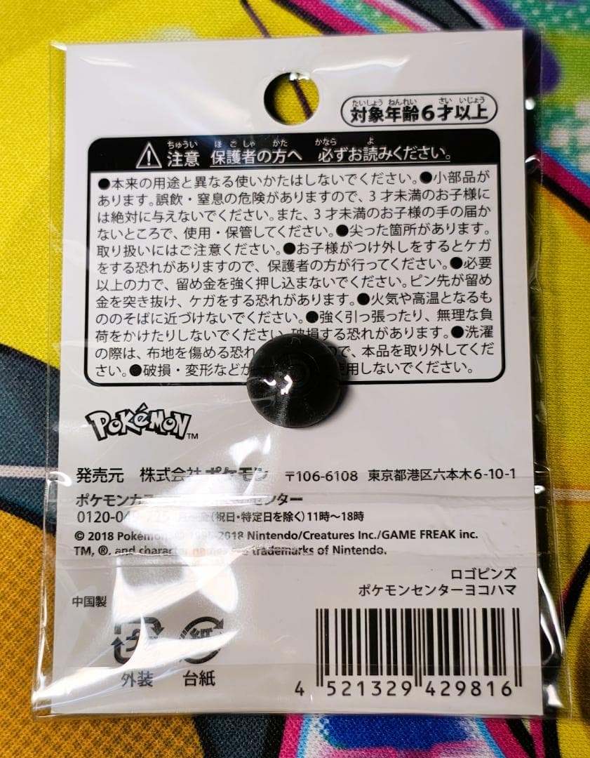 ポケモンセンター ヨコハマ ピンズ ピカチュウ 新品未開封 - メルカリ