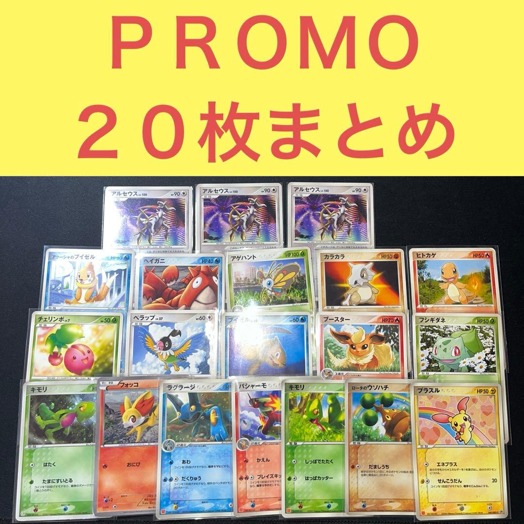 ＰＲＯＭＯ２０枚まとめ売りセット