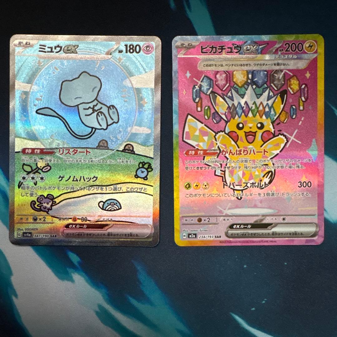 ミュウex ピカチュウex SAR ポケモンカードゲーム 引退品　まとめ売り ポケカ|ピカチュウEX SAR|【ハードオフ公式通販】オフモール