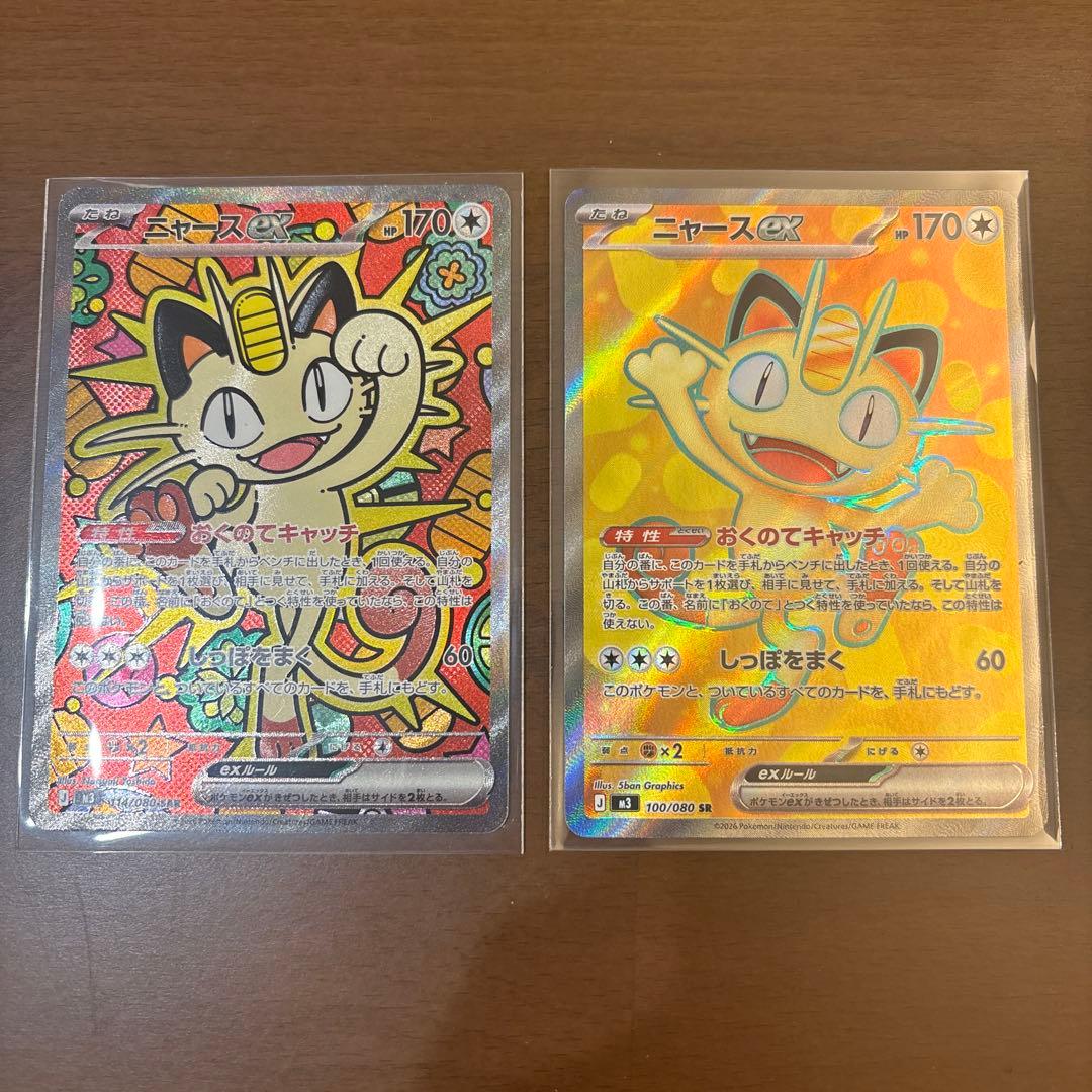 ニャースex SAR ポケモンカードゲーム ムニキスゼロ SR セット