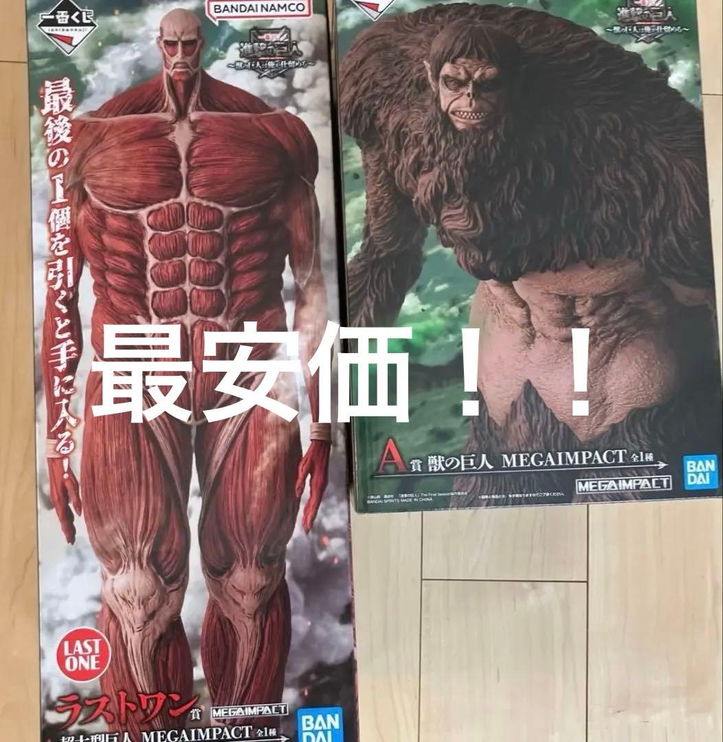 進撃の巨人 一番くじ フィギュア 巨人 2点セット まとめ売り