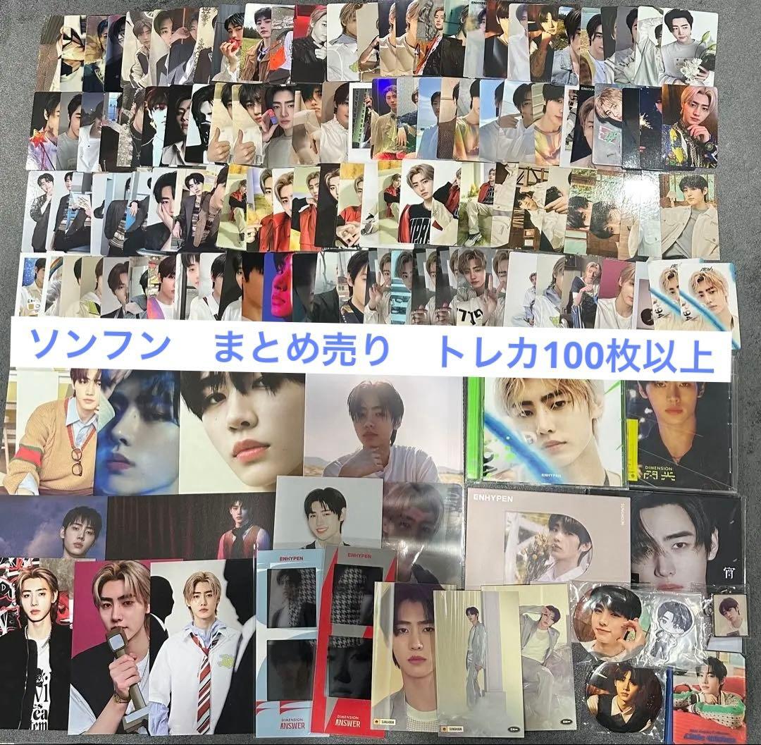 ENHYPEN ソンフン　まとめ売り