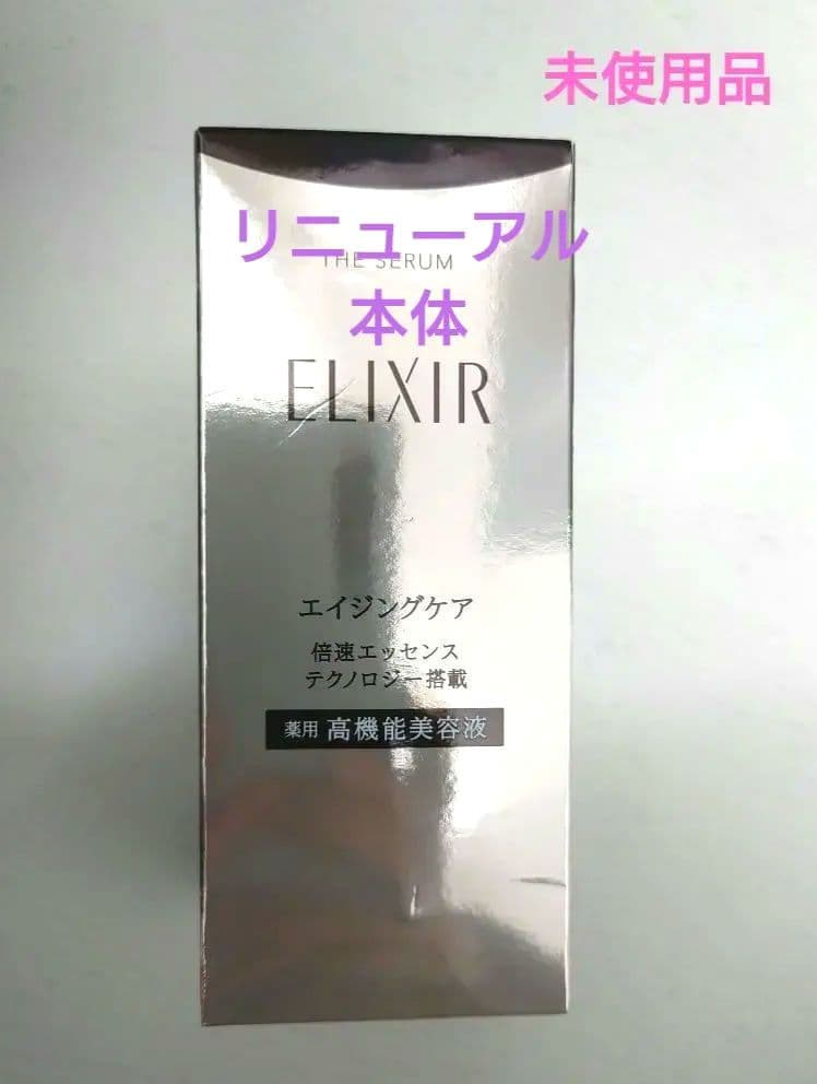 エリクシールザセラムaa　50ml　未使用品　本体　エイジングケア　乾燥