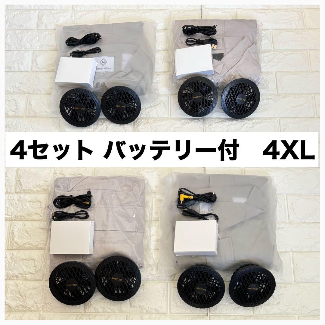 フルセット【ファンバッテリー付 グレー2色 4XL 半袖 綿】空調服 空調作業服