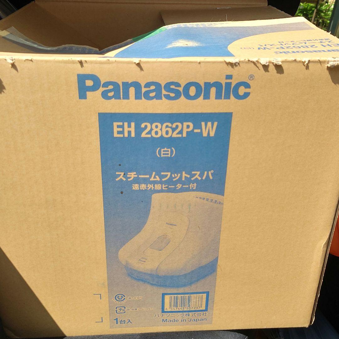 新品未使用 Panasonic EH-2862P-W スチームフットスパ