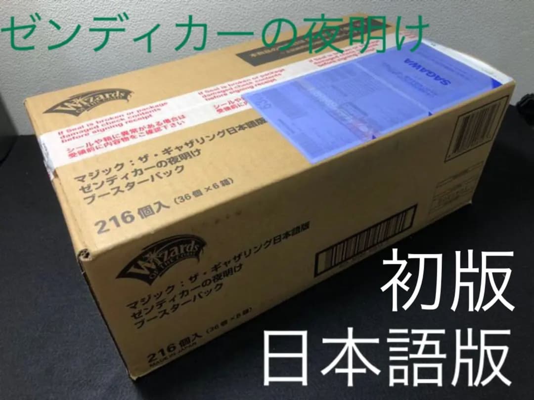 ゼンディカーの夜明け 日本語版 ドラフトブースター 未開封カートン