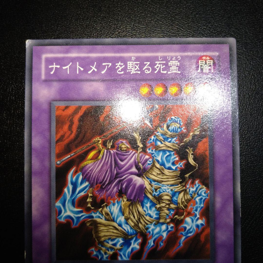 遊戯王カード ナイトメアを駆る死霊 301 エラー品 白文字 - メルカリ