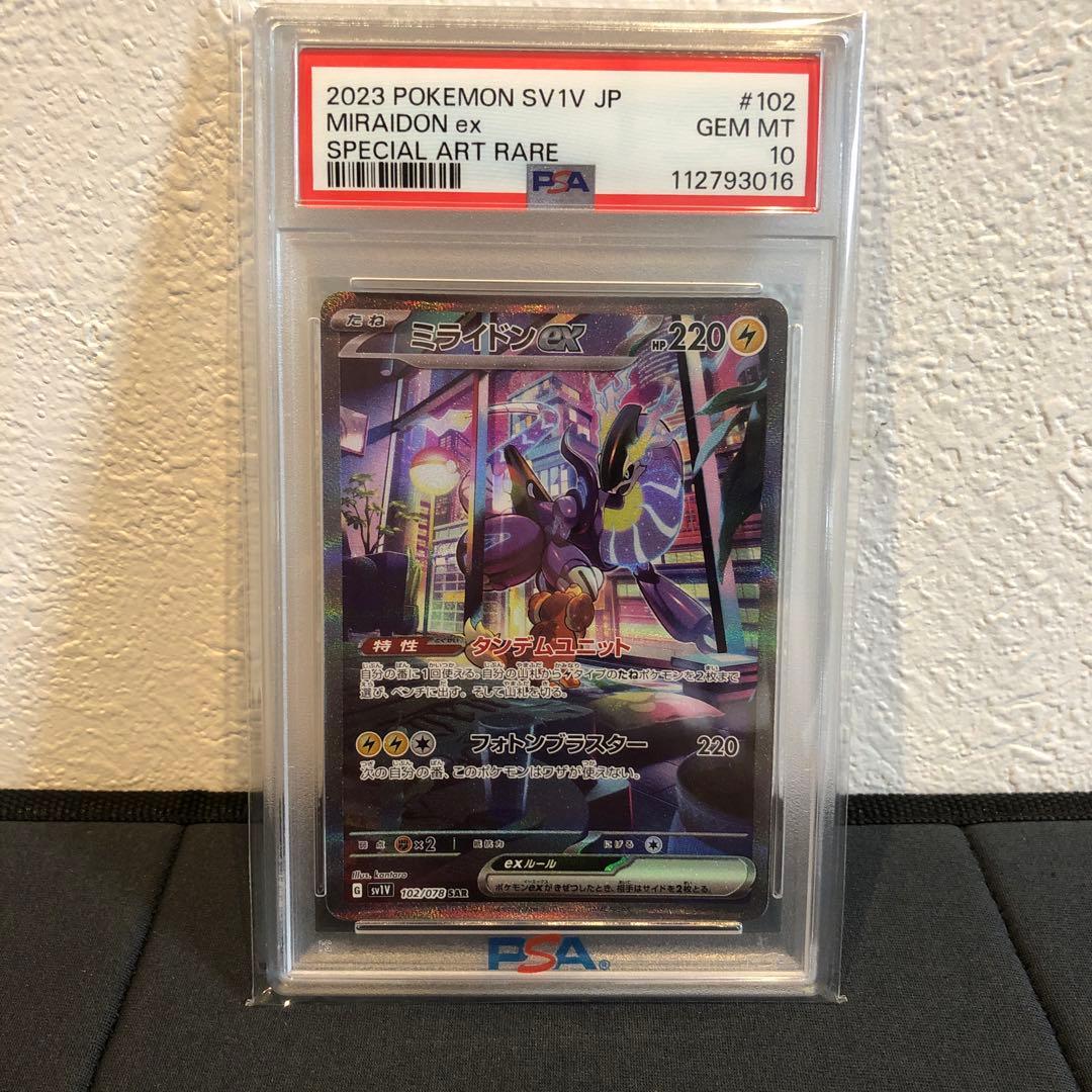 PSA10】ミライドンex sar