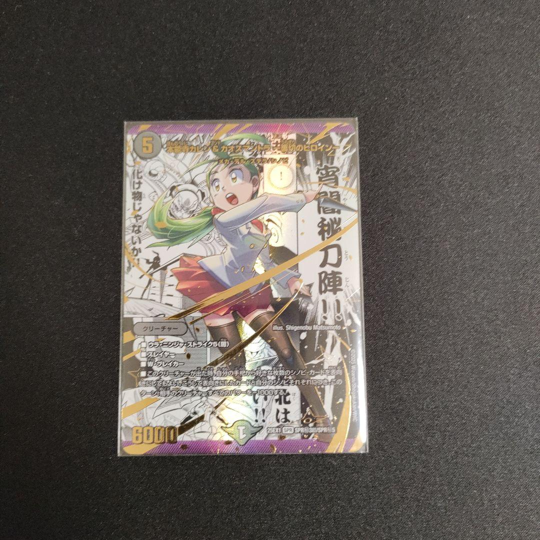 本能寺カレン＆カオスマントラ-裏切りのヒロイン-