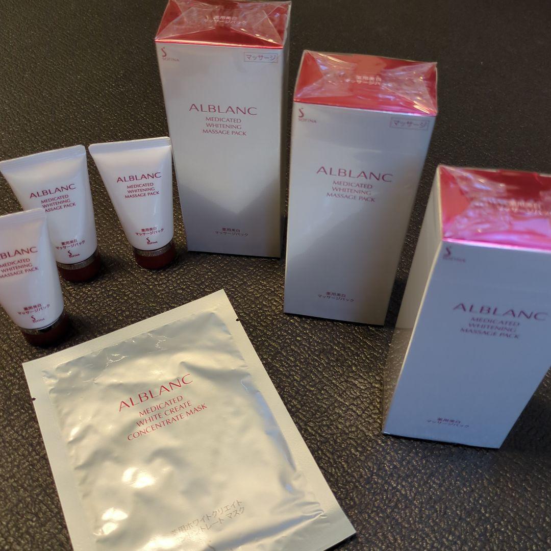 【新品未開封】ソフィーナ アルブラン 薬用美白マッサージパックセット