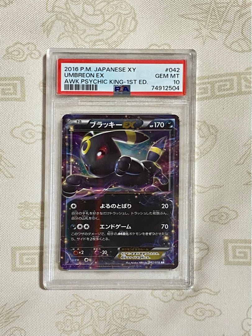 PSA10】ブラッキーEX RR XY10 めざめる超王 042/078