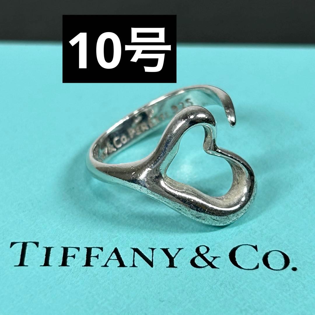 ティファニー 指輪 オープンハート シルバー925 サイズ10号 リング ハート