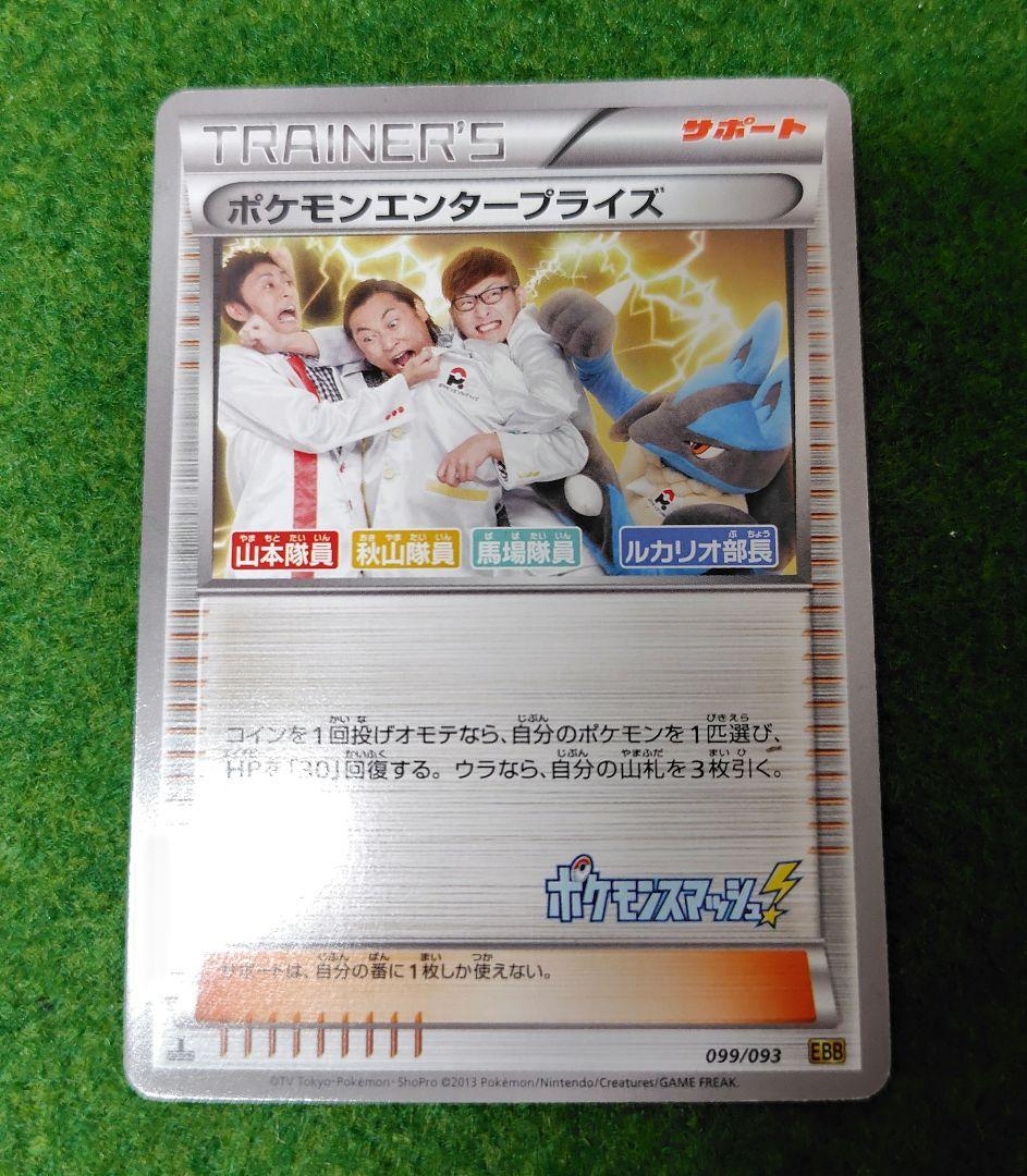 ポケモンエンタープライズ ロバート イマクニ？ 他 8枚セット - メルカリ