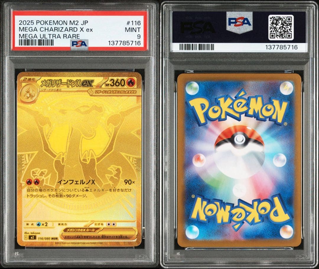 【PSA9】メガリザードンXex MUR インフェルノX ポケモンカード メガリザードンXex MUR PSA9 連番あり インフェルノX