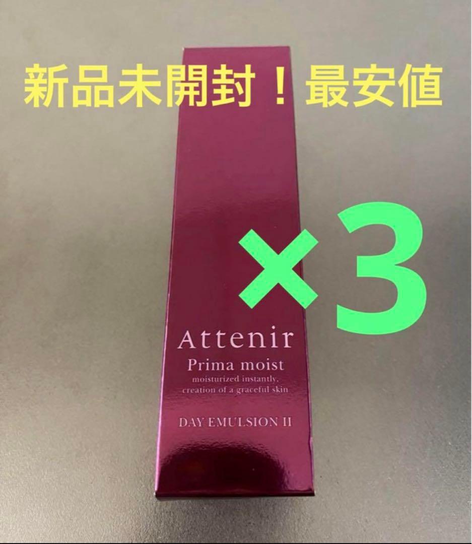 アテニア 乳液プリマモイストデイエマルジョンⅡしっとりタイプ / 60mL 3本
