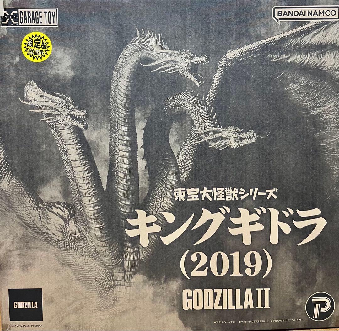 エクスプラス 少年リック 東宝大怪獣シリーズ キングギドラ 2019 限定版