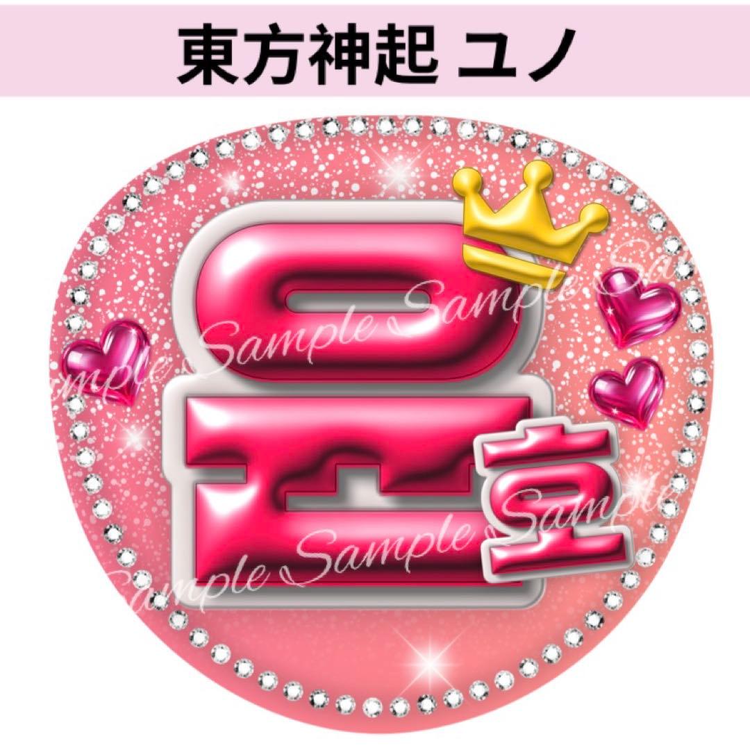 ぷっくり風うちわ文字 『東方神起チユノ』韓国語ハングルペンサネオン