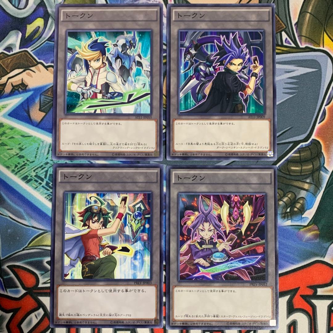 遊戯王 ARC-V 榊遊矢 ユーリ ユート ユーゴ トークン ノーマル セット