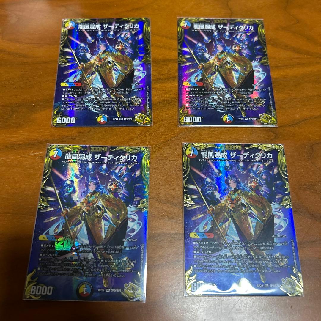 龍風混成ザーディクリカ　金トレジャー　４枚