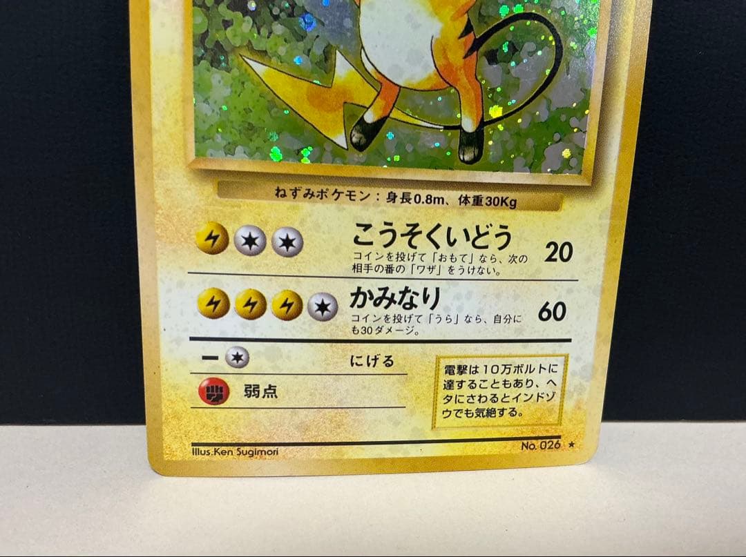 旧裏面ポケモンカード ライチュウ ☆ 第1弾拡張パック - メルカリ