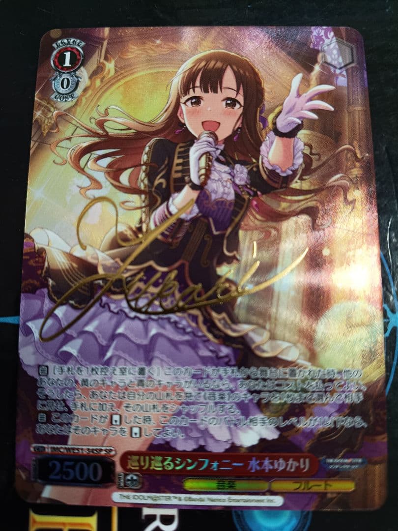 巡り巡るシンフォニー 水本ゆかり sp