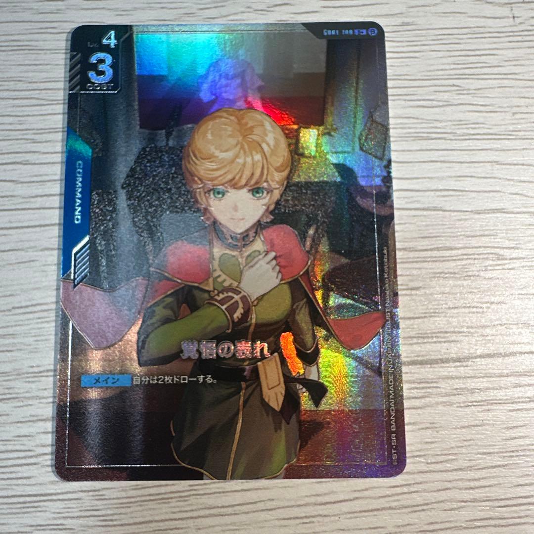 ガンダムカードゲーム 覚悟の表れ U+ パラレル β ベータ版