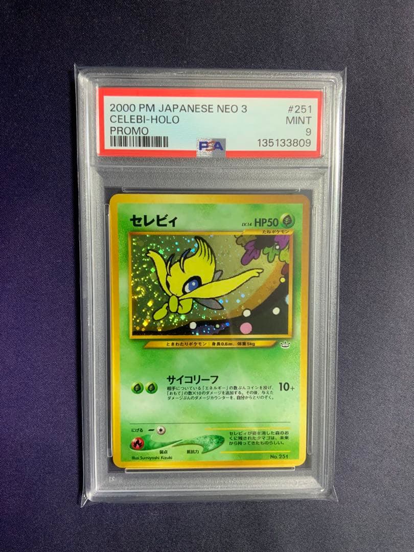 セレビィ 旧裏 psa9 ポケモンカード プロモ 251 渦巻