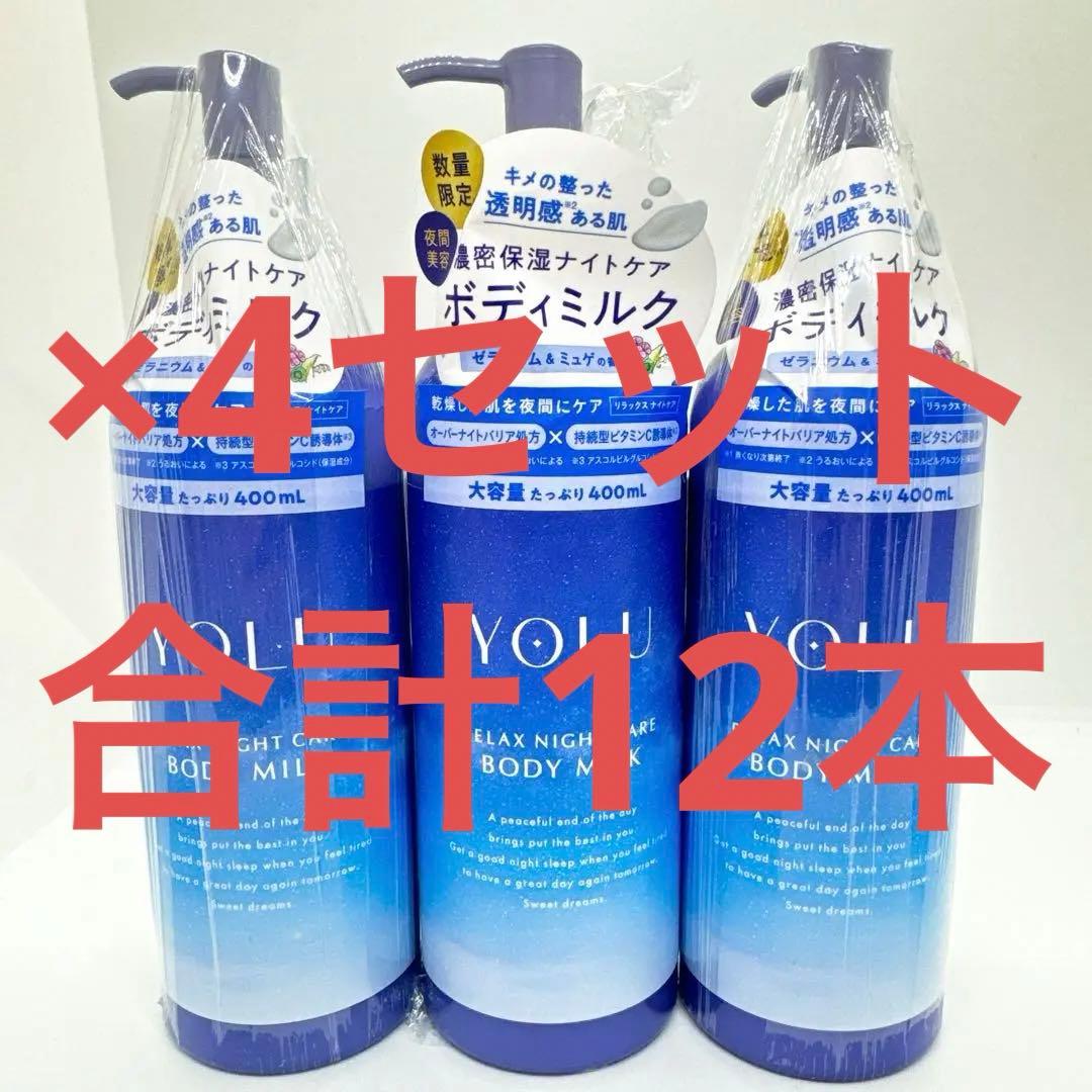 【新品未開封】YOLU ヨル ボディミルク リラックスナイトケアボディミルク×3