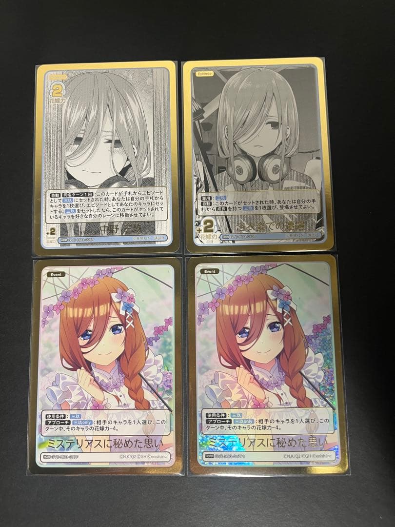 五等分の花嫁カードゲーム 中野三玖 必勝祈願デッキ HDRR HDR 計4枚