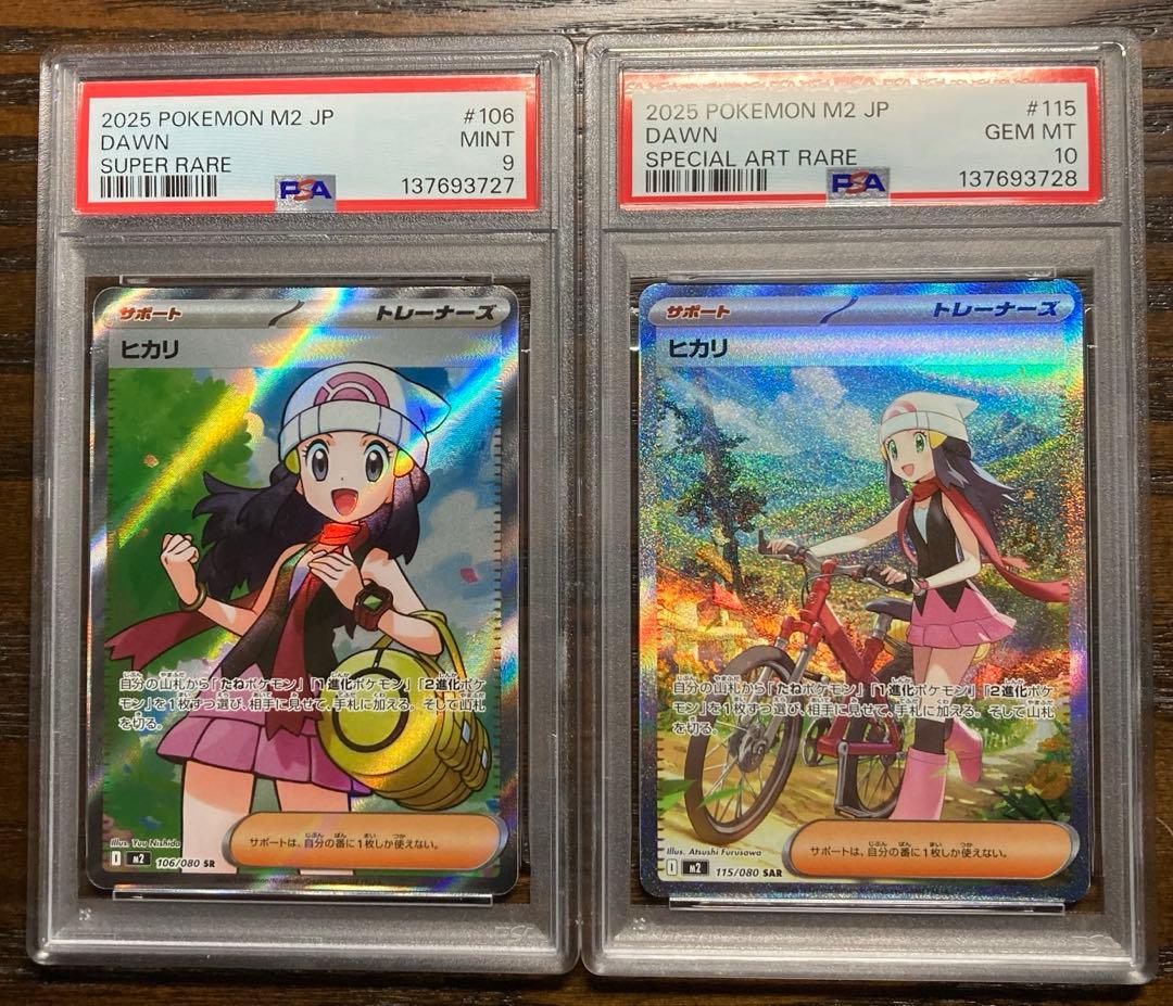 ☆PSA連番☆ ヒカリ SR 【PSA9】 ヒカリSAR【PSA10】