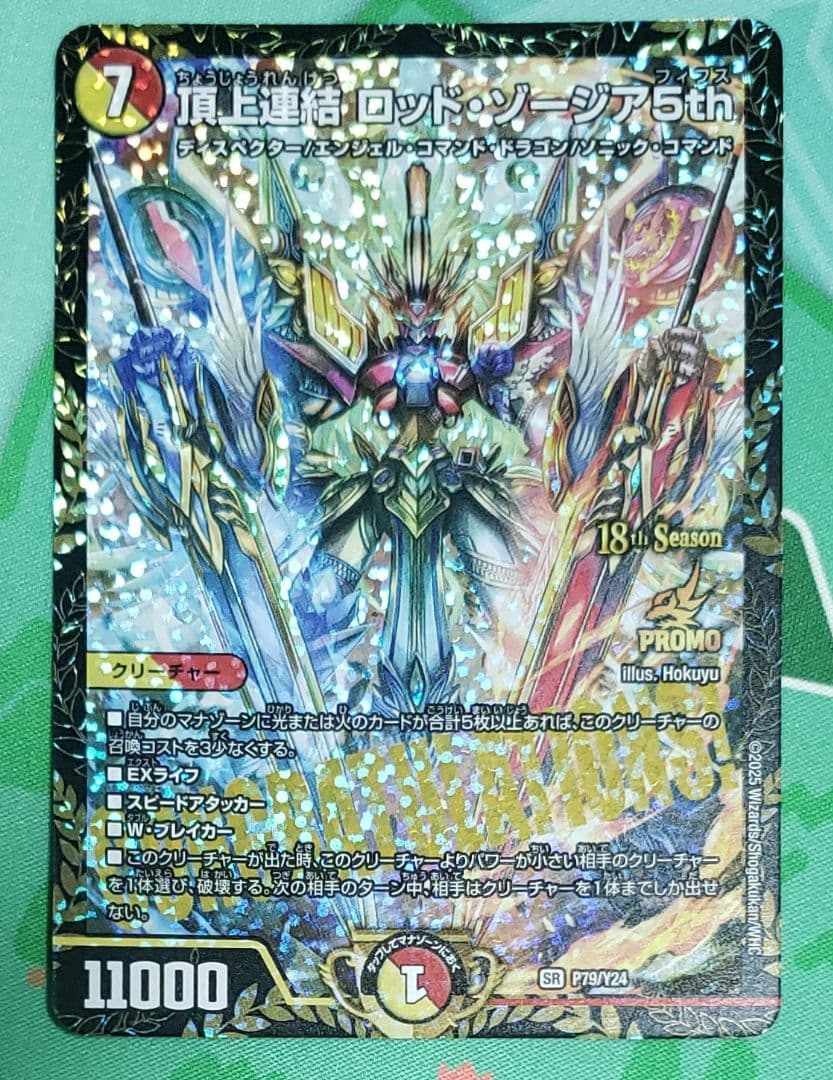 頂上連結 ロッド・ゾージア5th プロモ ロッドゾージア