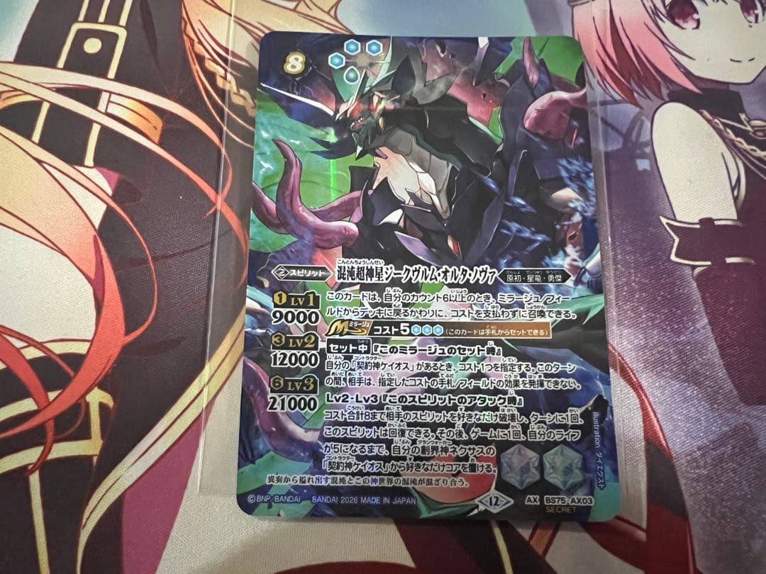 バトスピ ジークヴルム・オルタ・ノヴァ シークレット バトル