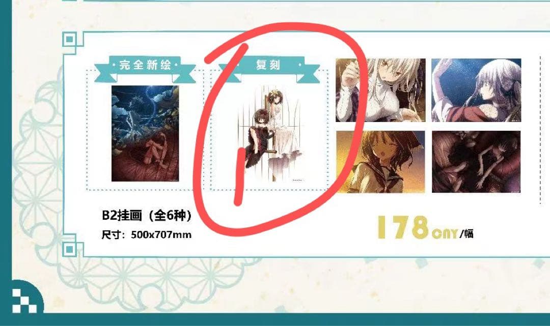 アマツツミ 中国ポップアップストア 水無月ほたる 復刻B2タペストリー