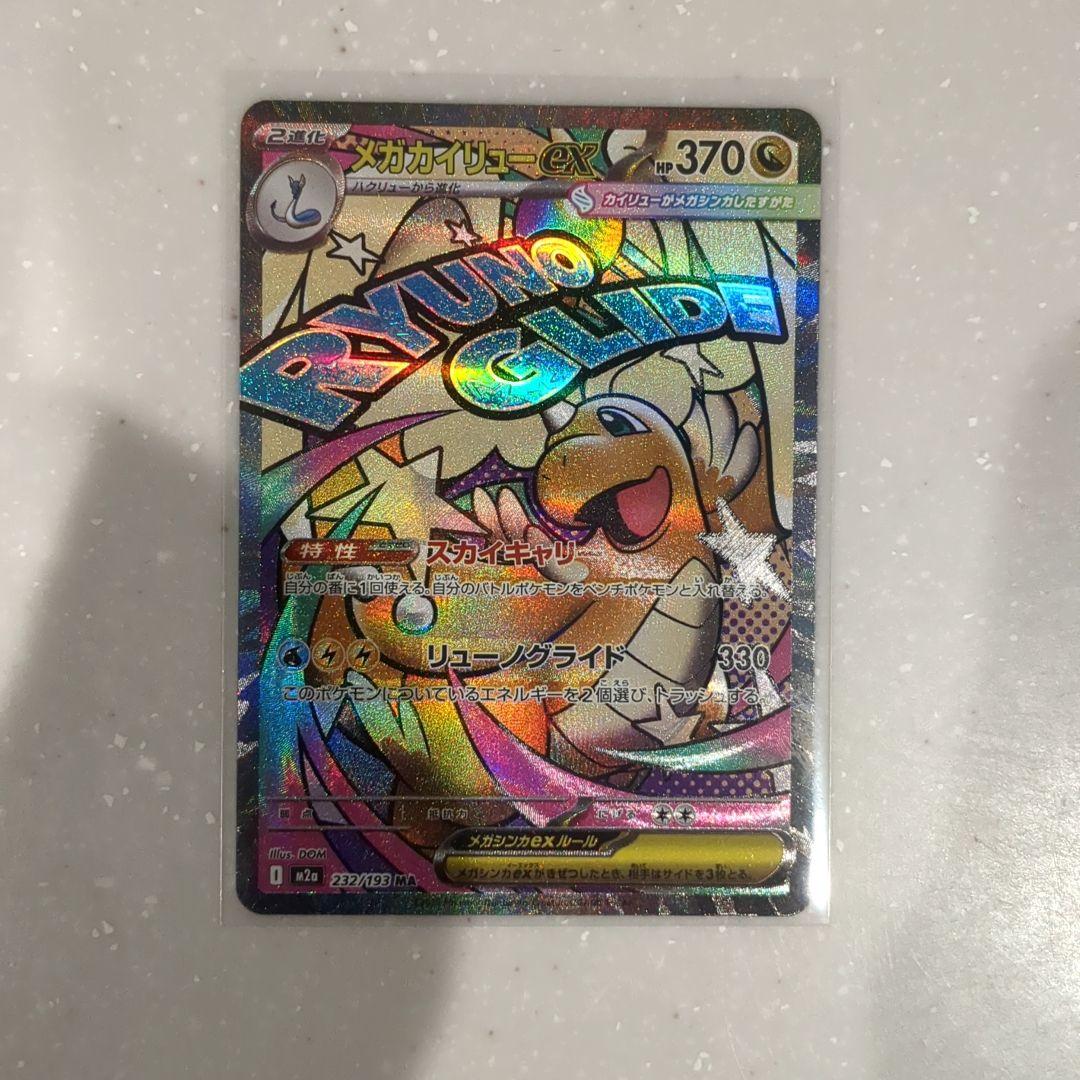 メガカイリューex ma エラー 箔押し 中国語 中国