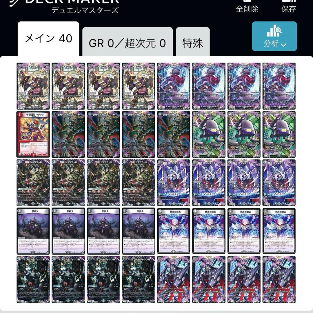 デュエマ 黒単アビス ガチ構築 cs優勝 - メルカリ