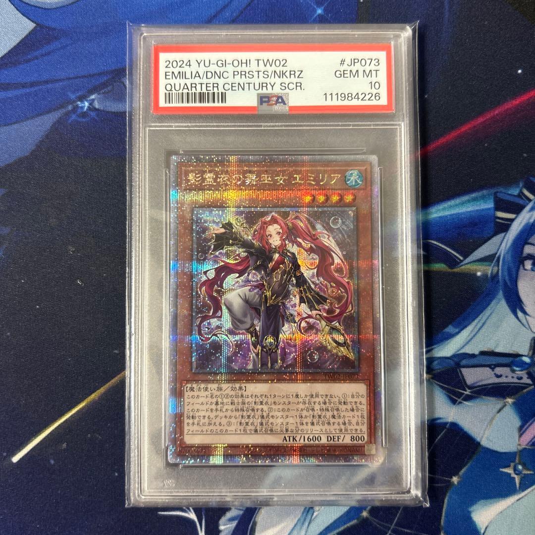 PSA10　影霊衣の舞巫女　エミリア　25th　クオシク　遊戯王　ネクロス