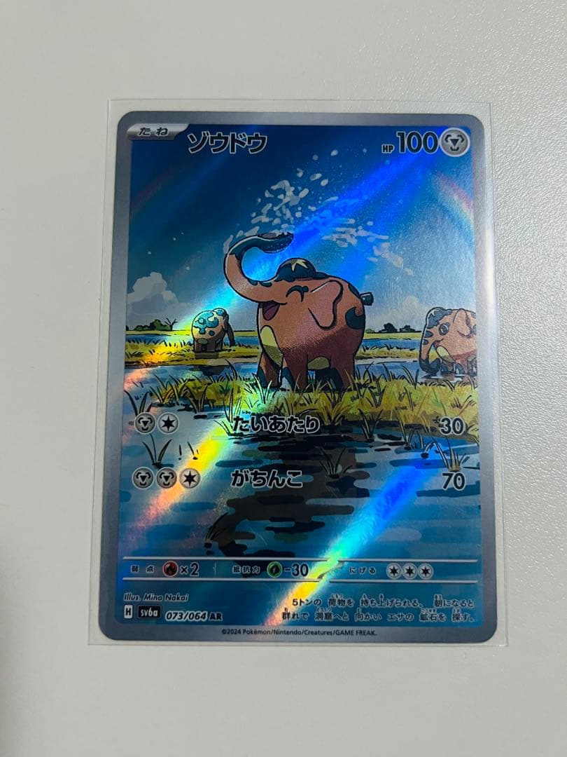 ゾウドウ【AR】{073/064} [SV6a] - メルカリ