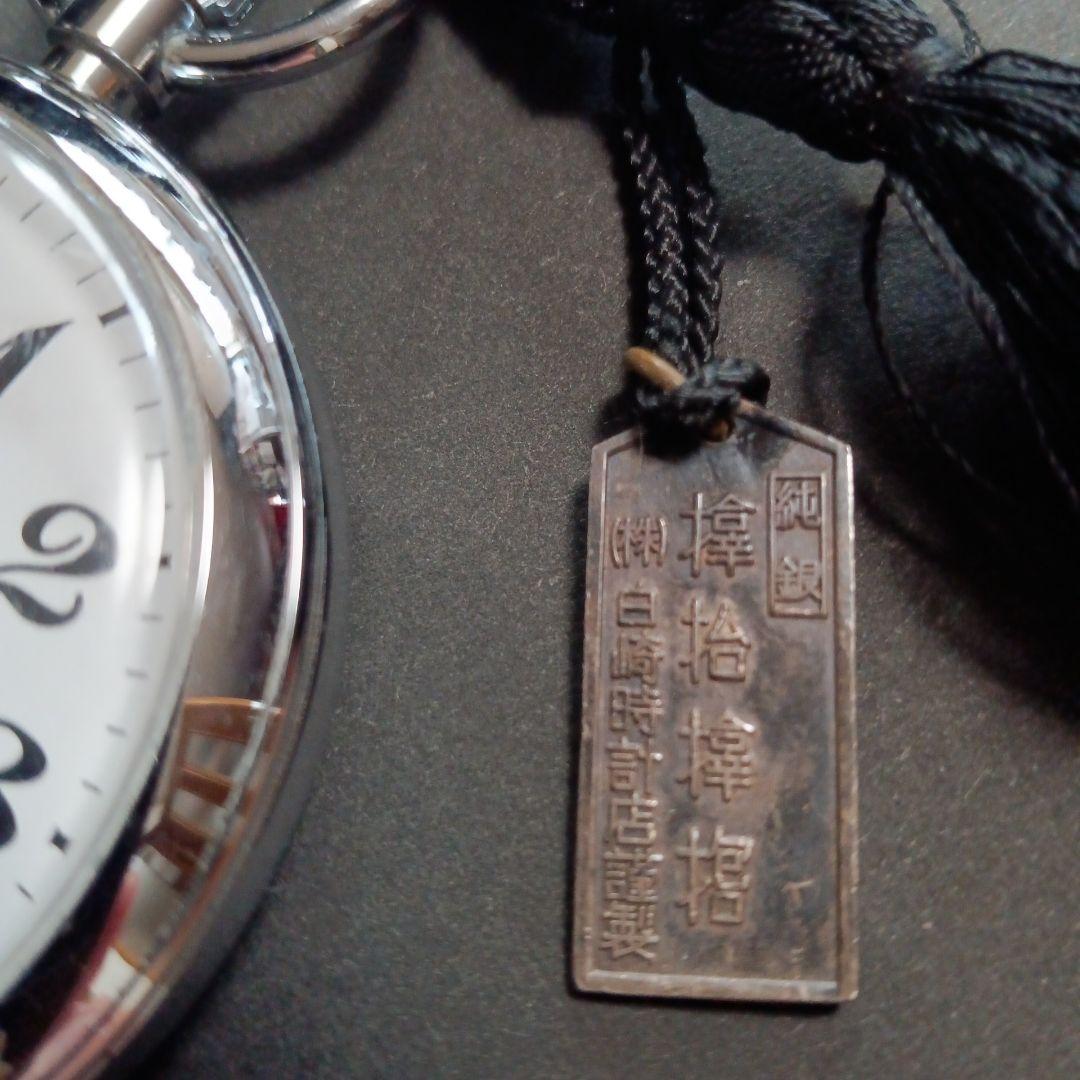 上越新幹線開業記念・昭和57年11月15日•SEIKO •鉄道時計・懐中時計