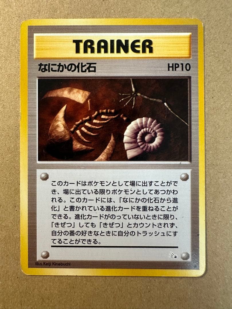 ポケモンカード 旧裏 プテラ なにかの化石 キラ - メルカリ