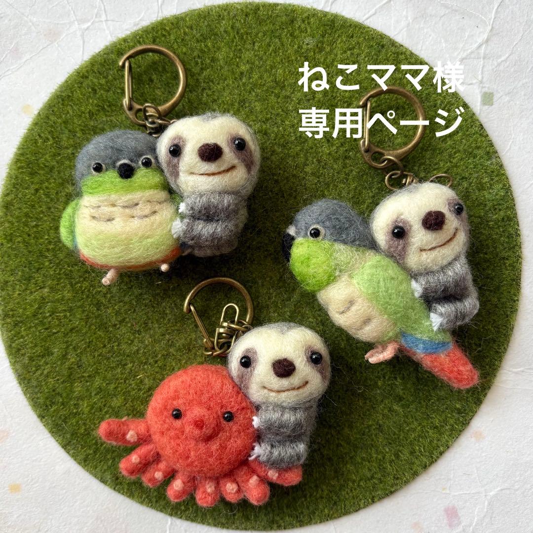 羊毛フェルト　ハンドメイド　ねこママ様オーダー専用ページです☺︎ 羊毛フェルト【オーダーメイド】うちの子オーダー✴︎ネコ＊ねこ＊猫