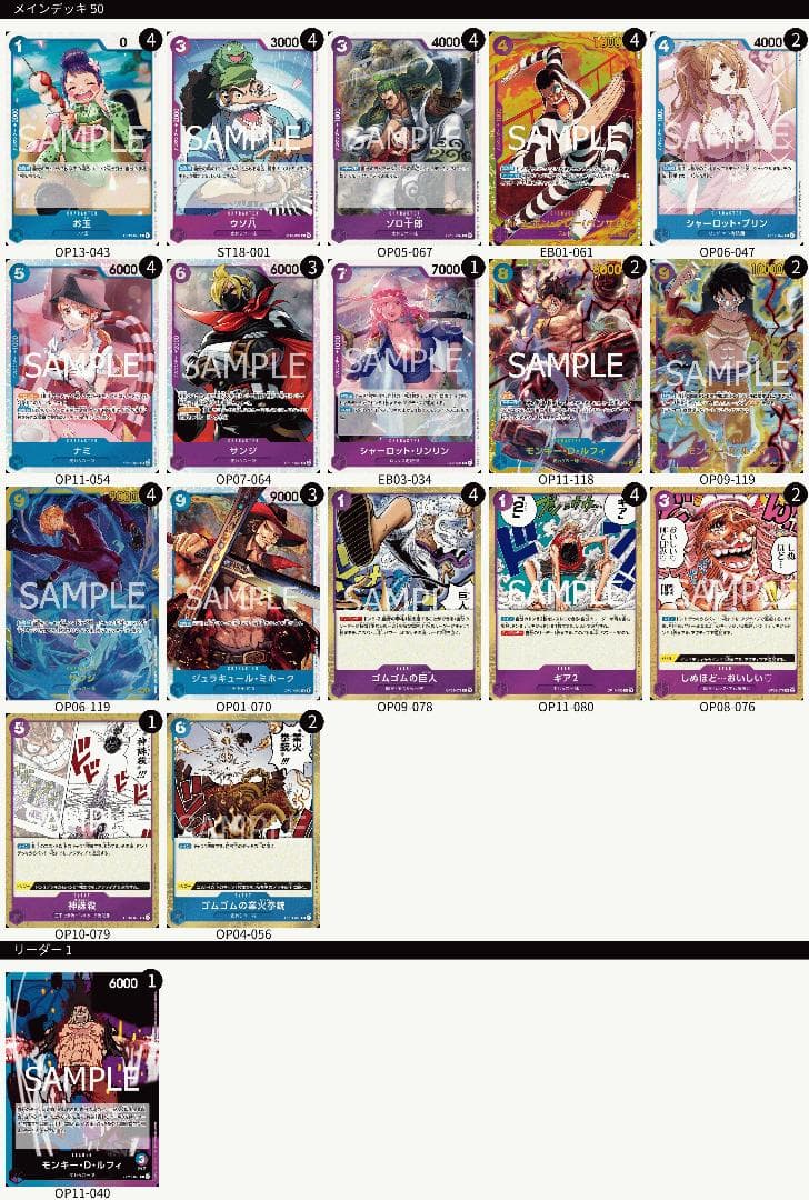 青紫ルフィ　デッキ　Pロジャー無し