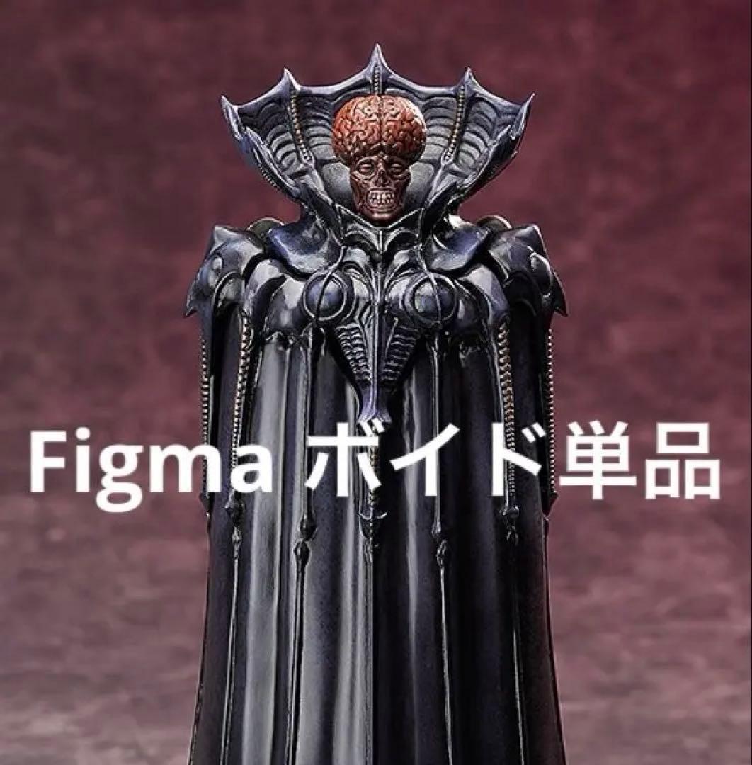 Figma ボイド　絶版　ベルセルク　ゴッドハンド　単品　箱無 figma ボイド ＆ figFIX ユービック