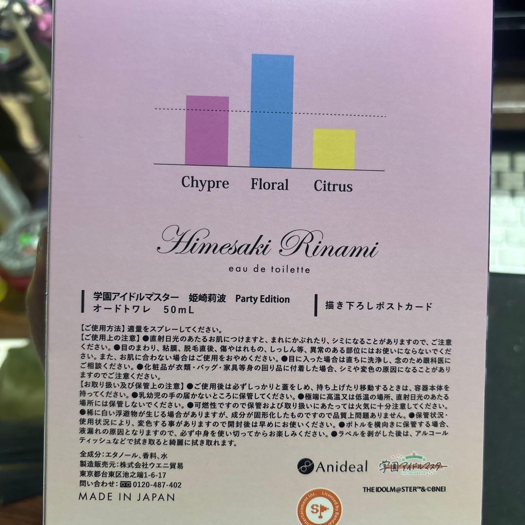 春*部様 【未プッシュ】学マス 姫崎莉波 オードトワレ（香水） Party Ed