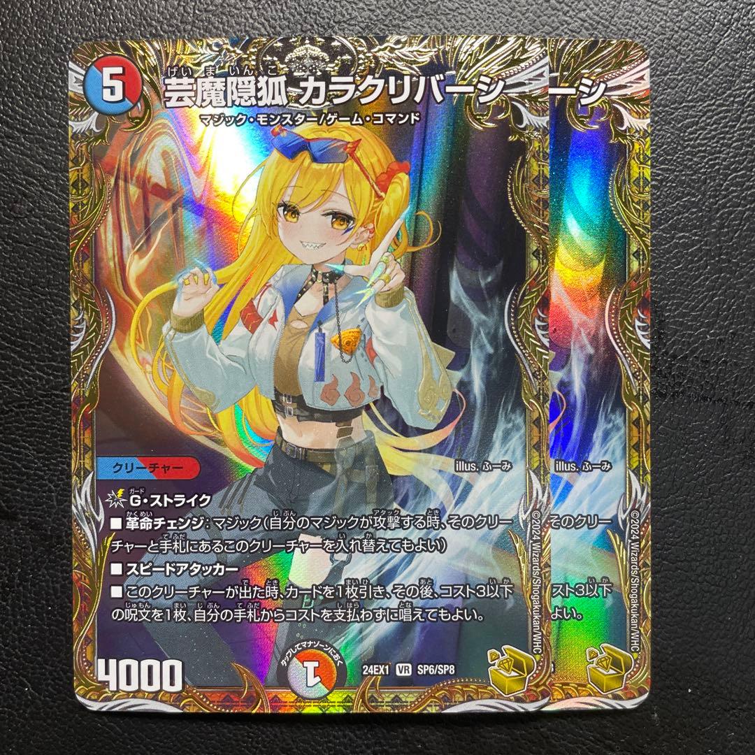 芸魔隠狐カラクリバーシ　金トレジャー