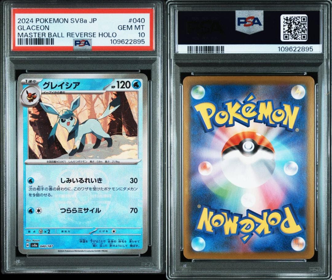 PSA 10 グレイシア マスターボール 040/187 テラスタルフェス - メルカリ