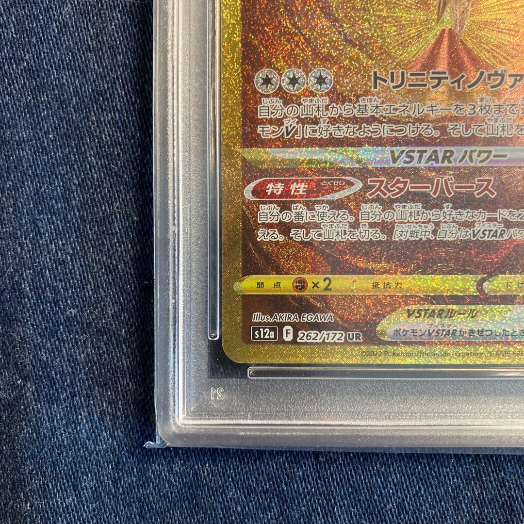 PSA9】アルセウスVSTAR UR - メルカリ