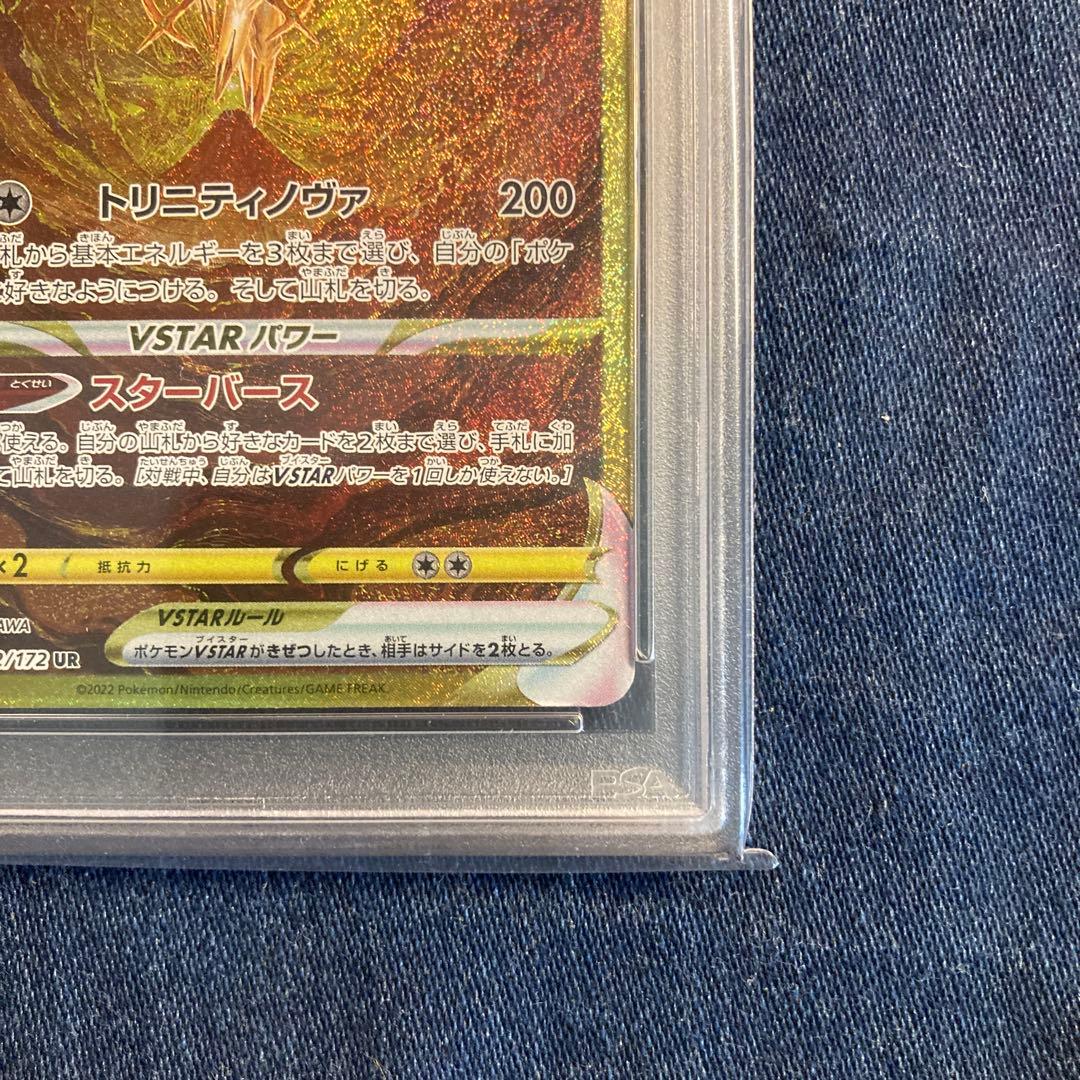 PSA9】アルセウスVSTAR UR - メルカリ