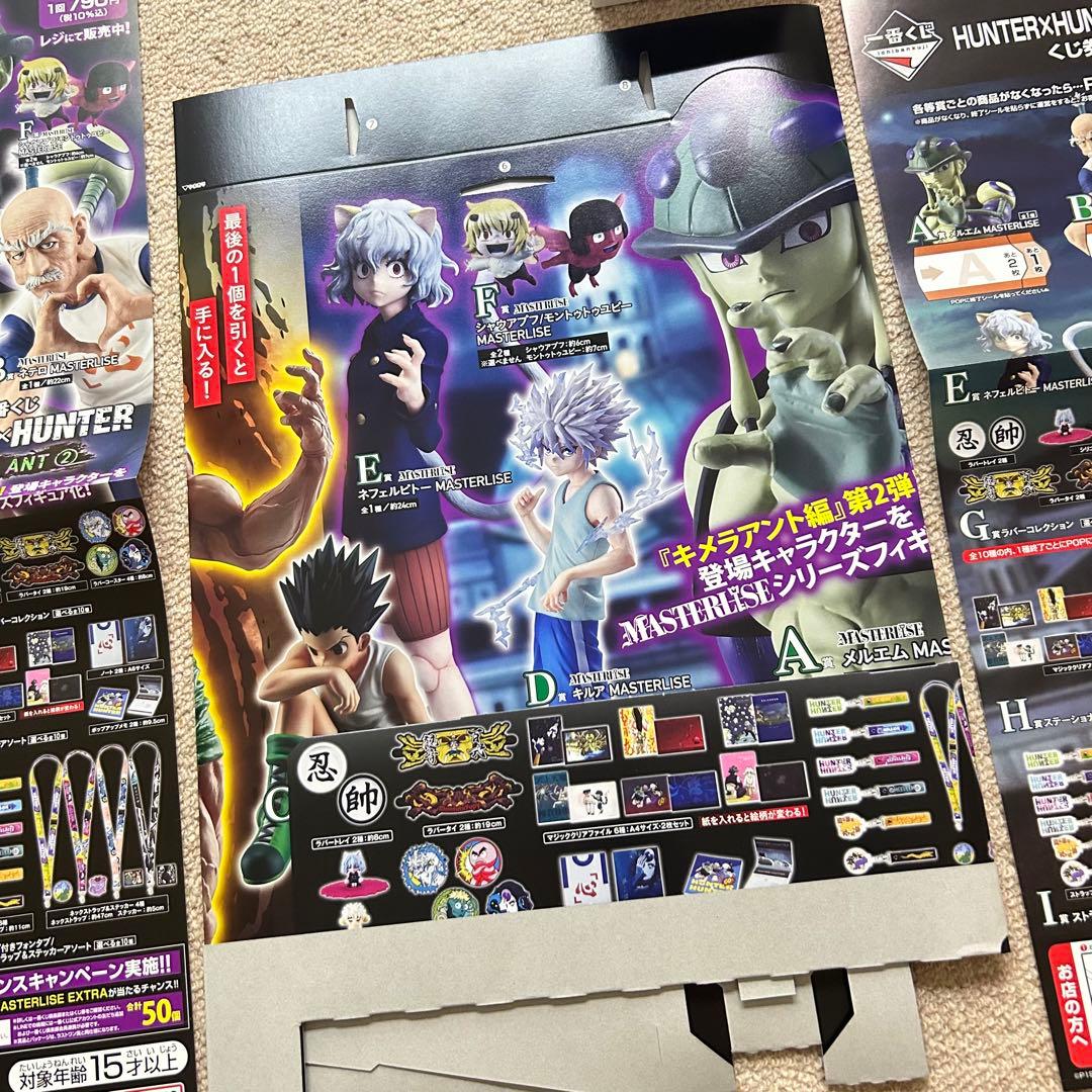 未使用】一番くじ ハンターハンター キメラアント② ポップ 貼付け表