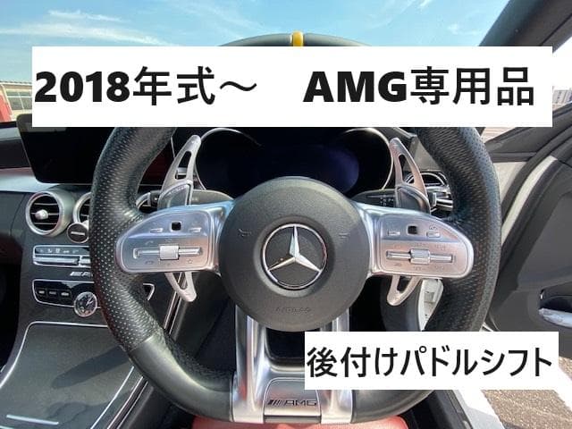 メルセデスベンツ AMG適合品 アルミ製 パドルシフト パーツ BLK - メルカリ