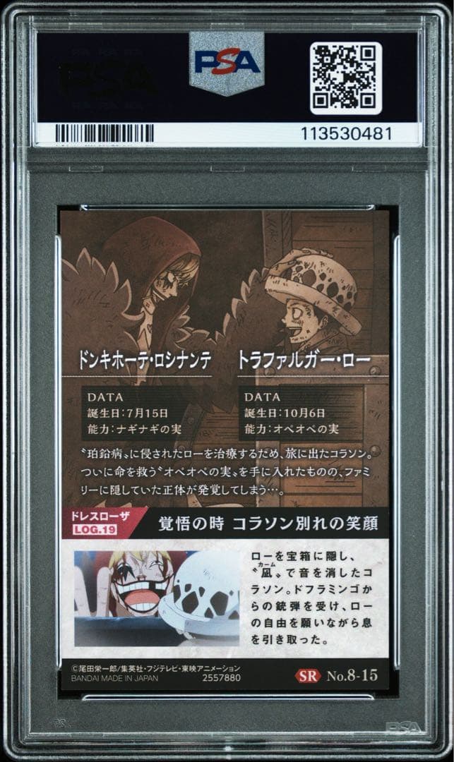 最終値下げ】 【PSA10】ワンピース ウエハースカード コラソン&ロー